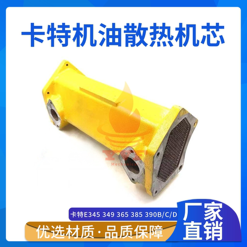 卡特E345349365机油散热器机芯
