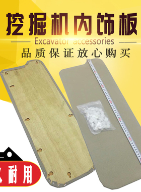 挖掘机配件日立200-5内饰板 日立120 200-3G-6驾驶室门装饰板门板