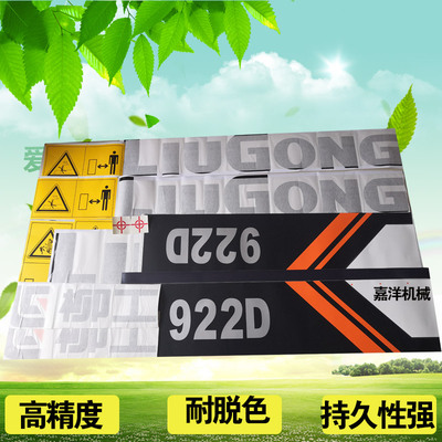 柳工挖掘机贴纸906D/907/908/915/920/922/925/930/936D全车贴纸