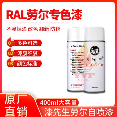 劳尔RAl2007亮浅橙RAl20082009