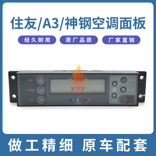 住友挖掘机空调控制开关