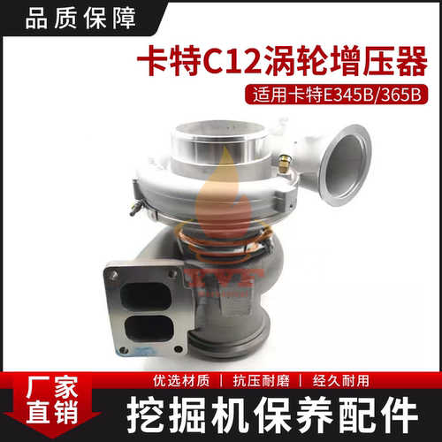 卡特E345B/365B增压器