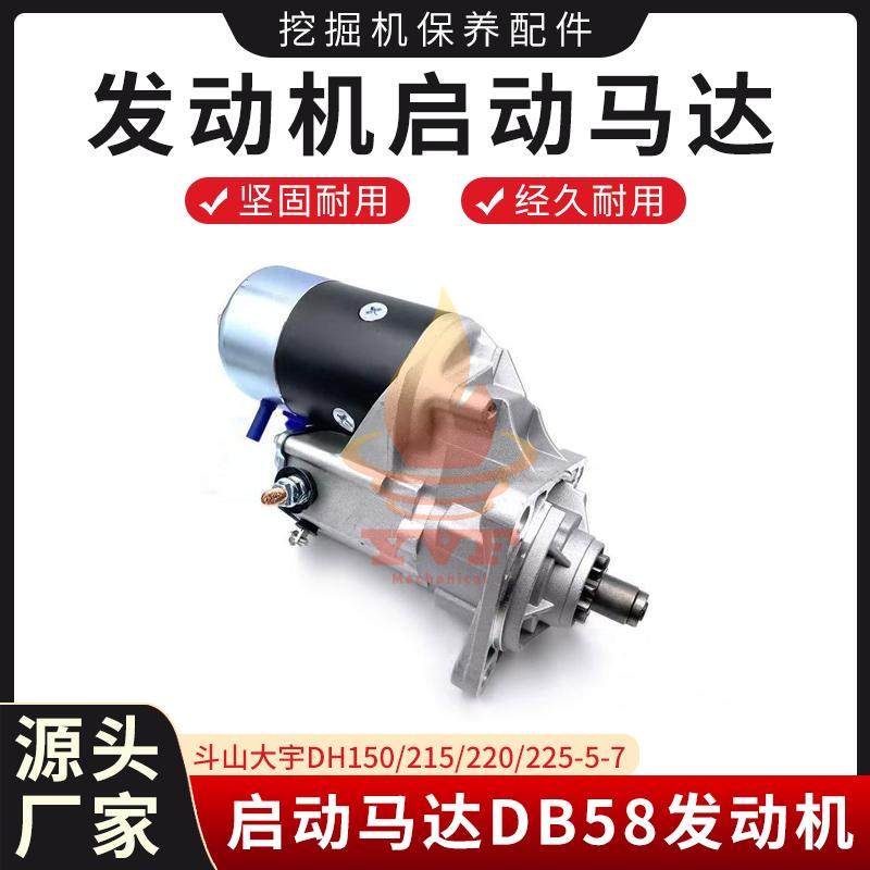 斗山大宇DH150/215-5-7启动马达