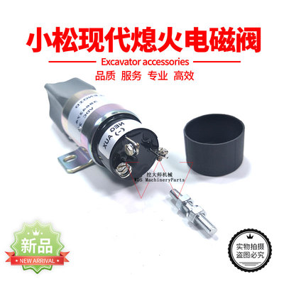 挖掘机小松PC130/60-7现代150/225卡特320/S6K通用熄火电磁阀开关