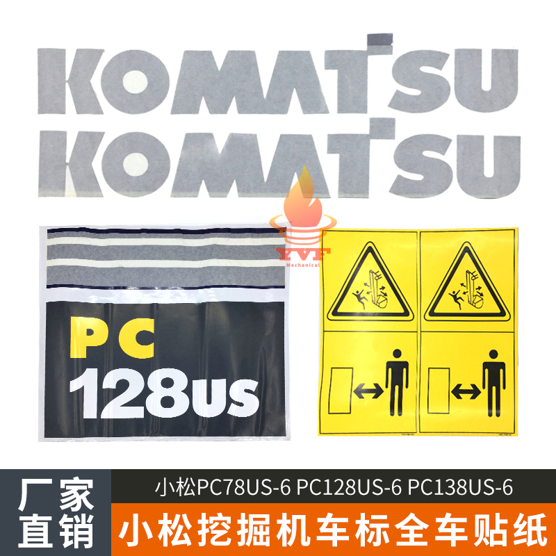 小松挖掘机车身贴全车贴纸