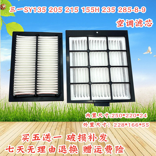 三一挖掘机SY135 205 215 115 235 285C-8-9空调滤芯内外滤网配件