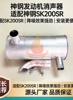 神钢SK200SR消声器发动机消音器排气筒烟窗烟通尾管子挖掘机配件