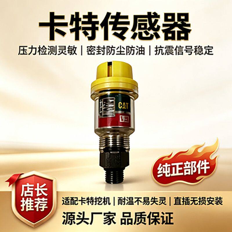 卡特320D机油压力传感器