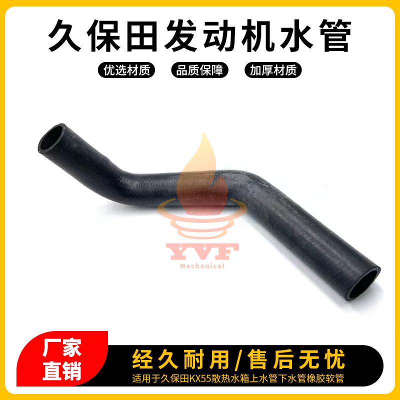久保田KX55发动机水管