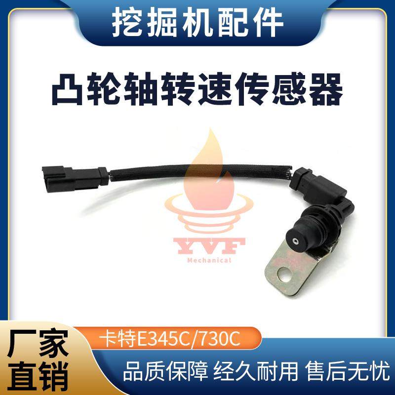 C32挖机配件曲轴转速传感器