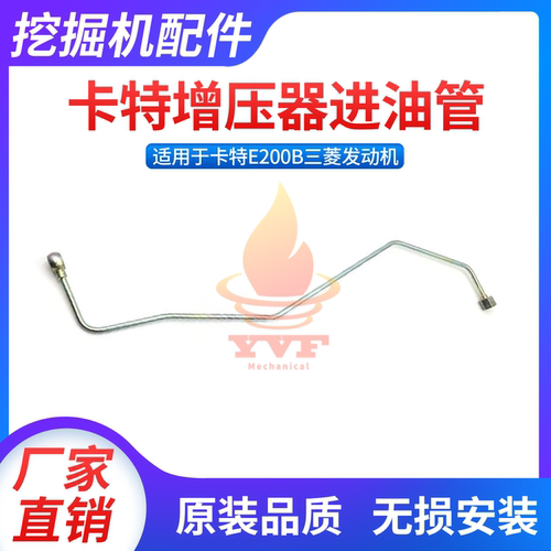 卡特E200B增压器进油管