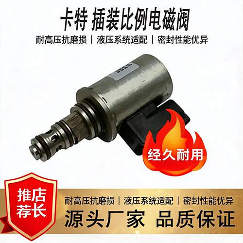 挖掘机卡特D系列电磁阀