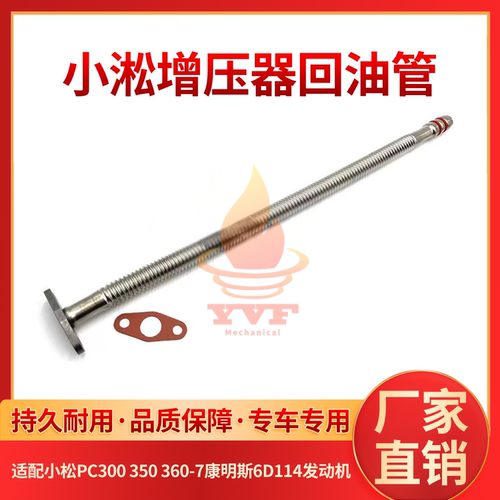 小松PC300350360-7增压器回油管