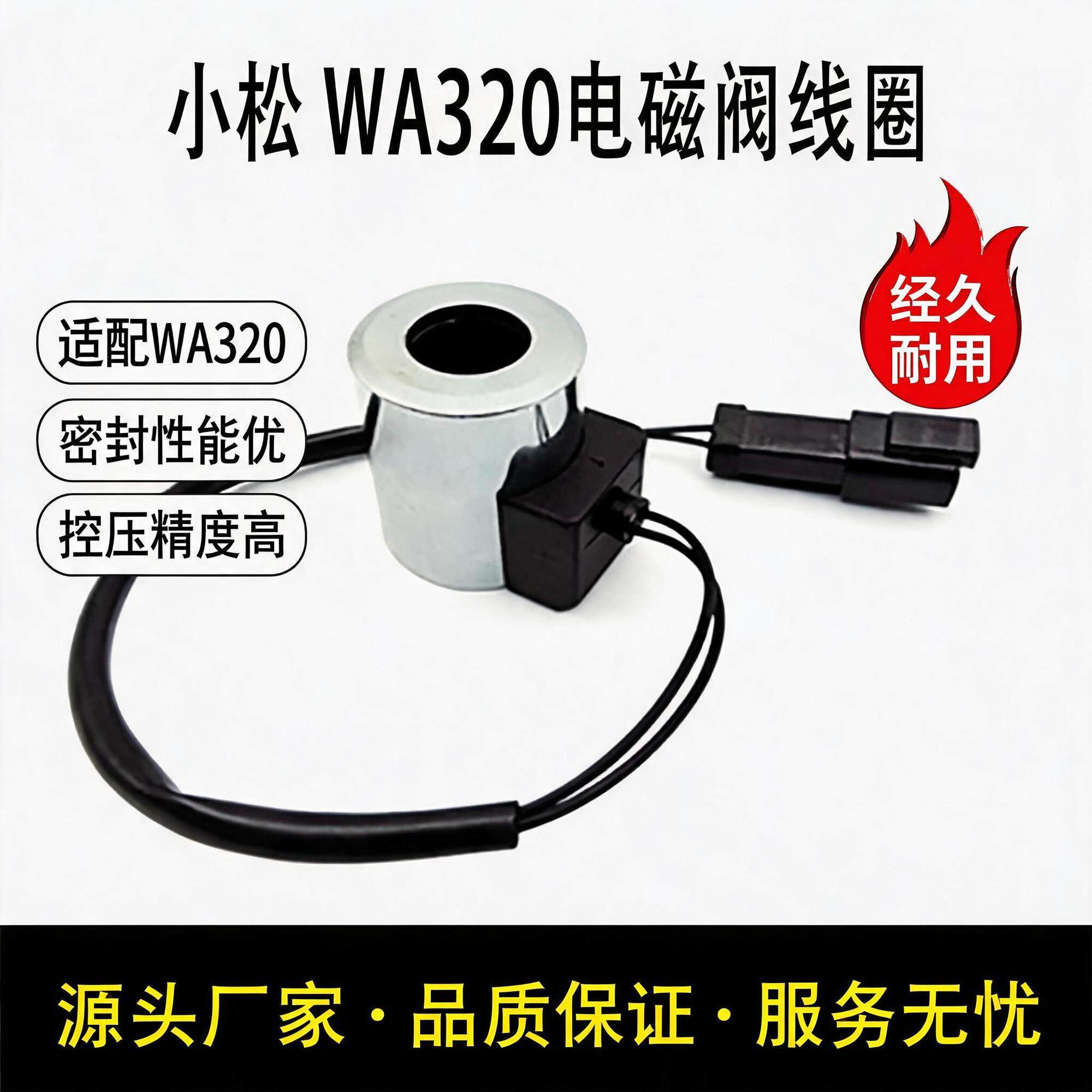 小松WA320电磁阀线圈