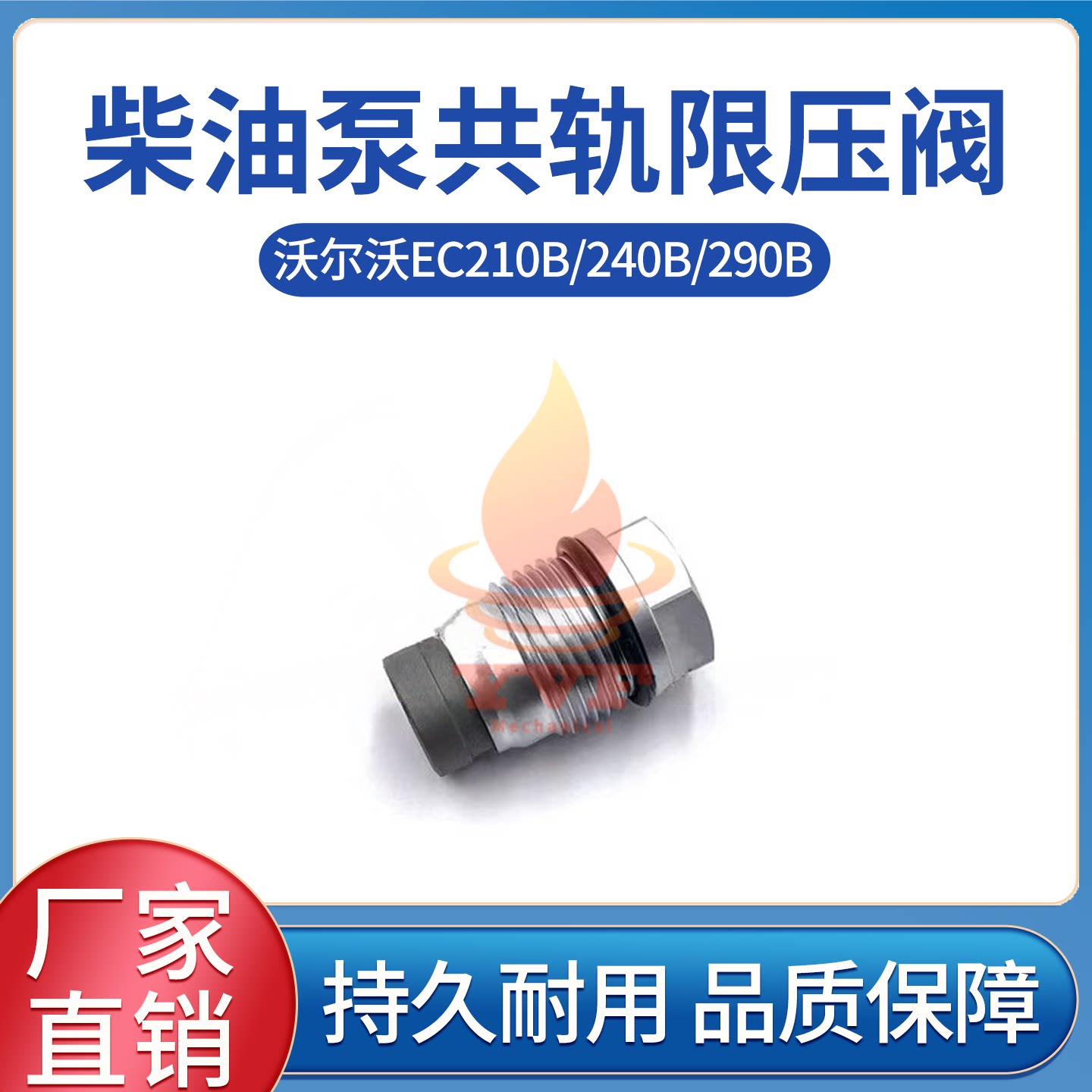 沃尔沃EC210B/240B共轨限压阀