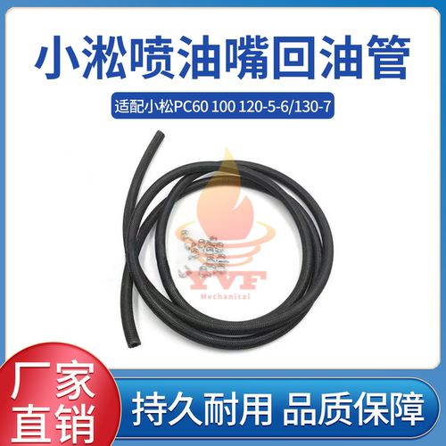 小松PC60100120喷油嘴回油管