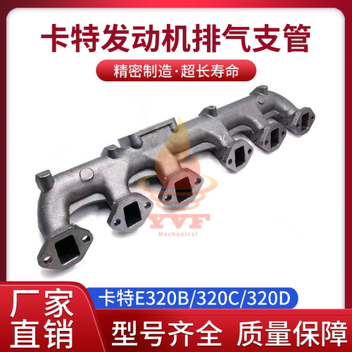 卡特E320B/320C/320D排气支管