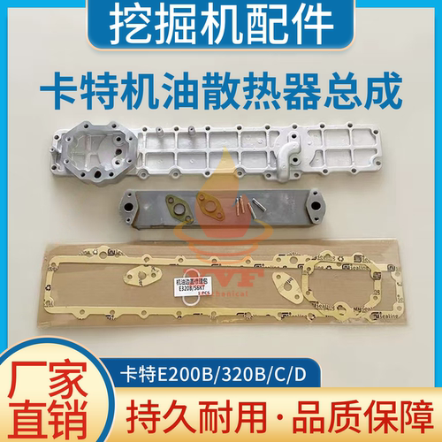 卡特E200B/320B/C/D散热器机芯