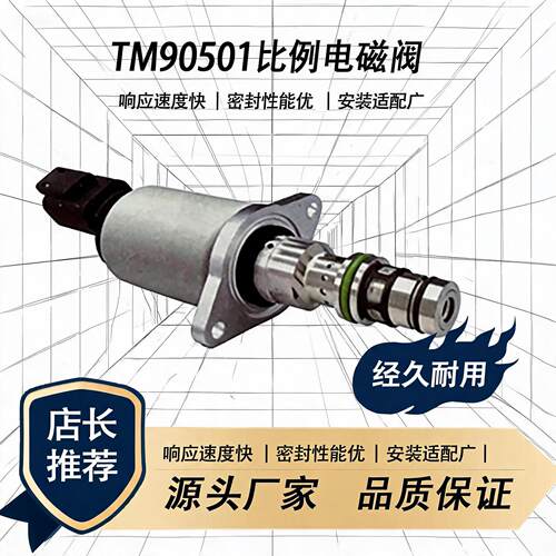TM90501电磁阀三一徐工