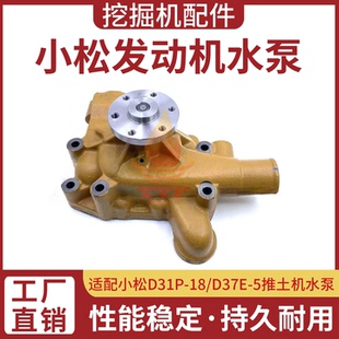 适配小松D31P-18/D37E-5推土机水泵 6D95L发动机水泵总成冷却泵