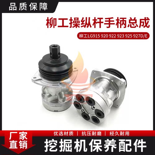 柳工LG915927D/E操纵杆手柄总成
