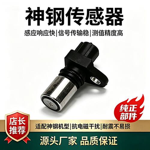 神钢SK350-8曲轴传感器