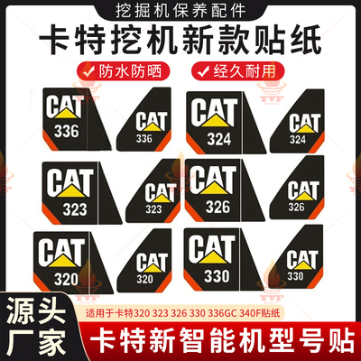 新款卡特320 323 326 330 336GC 340F贴纸挖机卡特新智能机型号贴