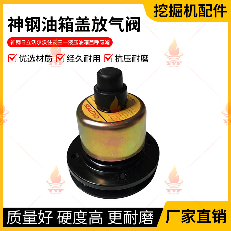 神钢日立沃尔沃住友三一液压油箱盖呼吸滤排气阀放气阀挖掘机配件