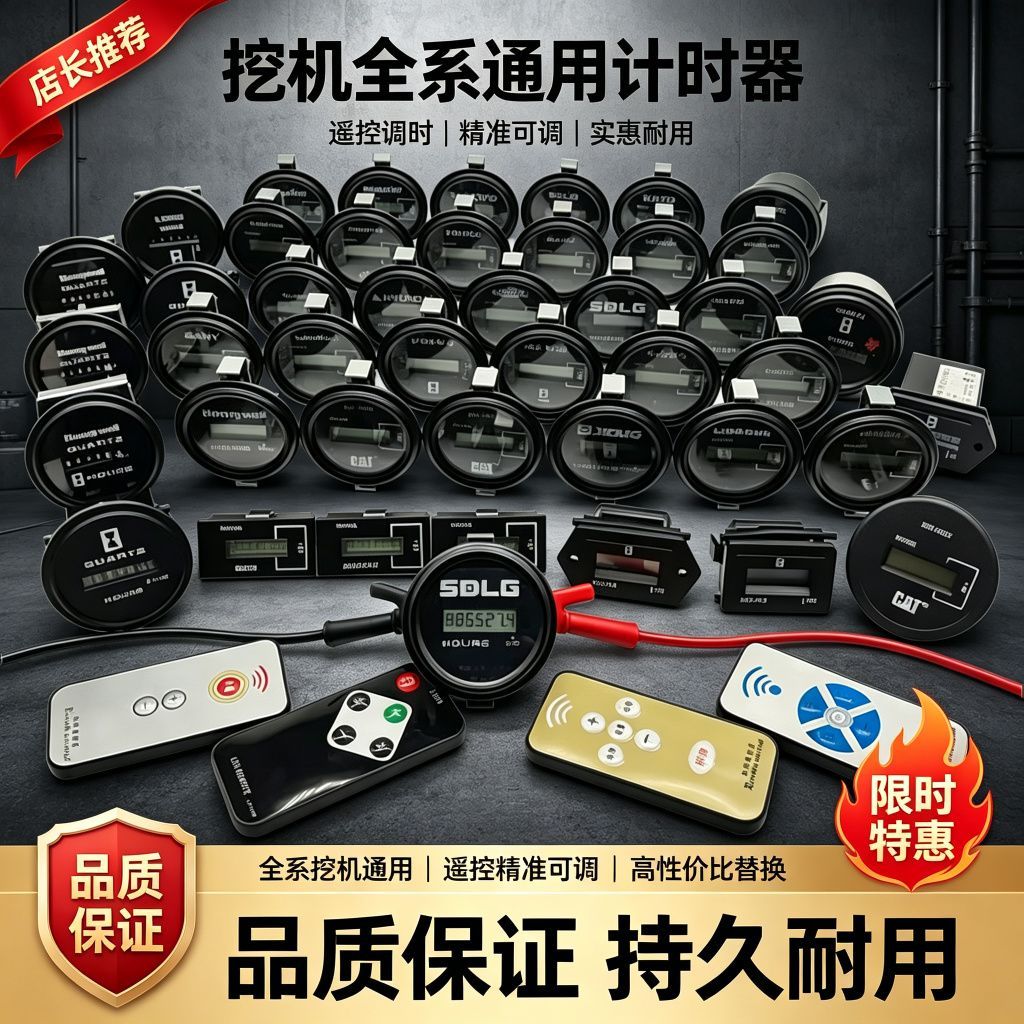 挖机计时器三一徐工临工卡特图片