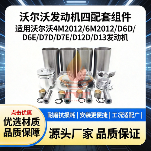 沃尔沃4M2012发动机配件四配套