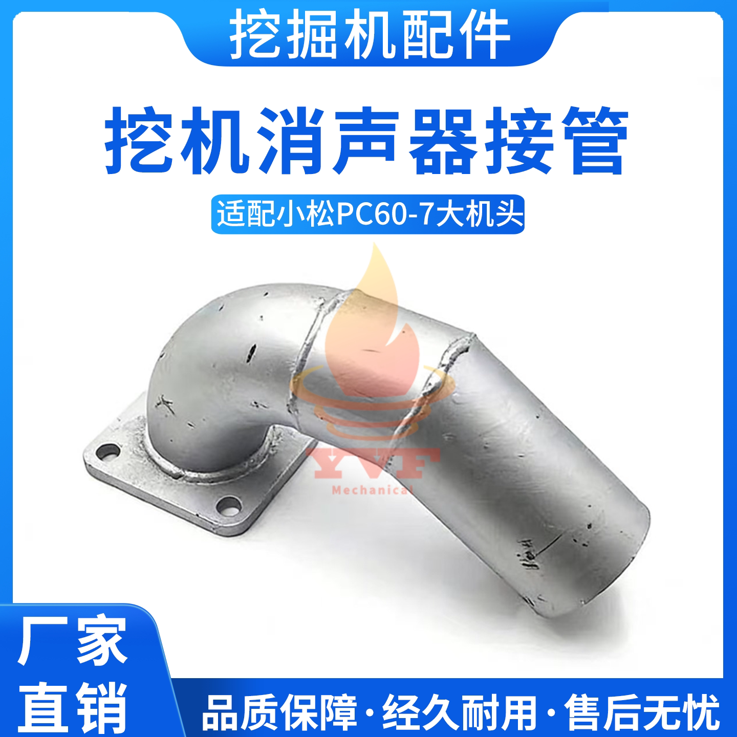 小松PC60-7大机头消声器接管