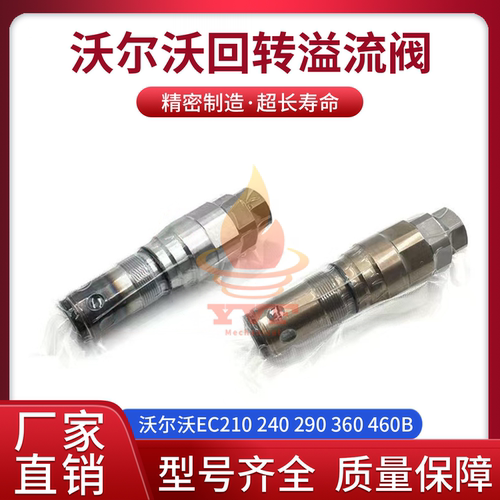 沃尔沃EC210240回转溢流阀主炮
