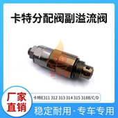 312 318B 313 卡特E311 314 315 D副炮分配阀付溢流阀副炮挖机