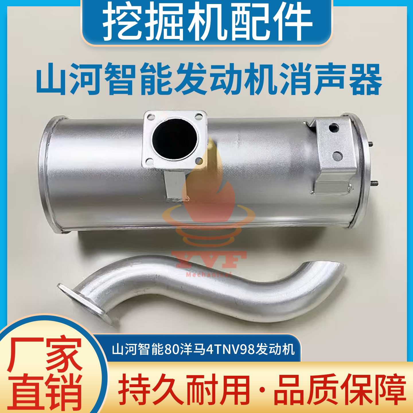 山河智能80消声器洋马发动机