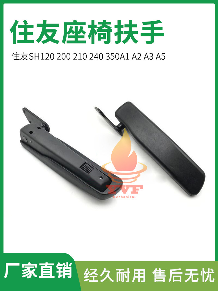 住友SH120 200 210 240 350A1 A2 A3 A5驾驶室座椅扶手挖掘机配件
