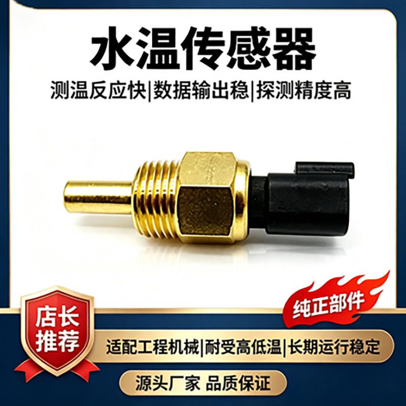 395-1838水温传感器卡特