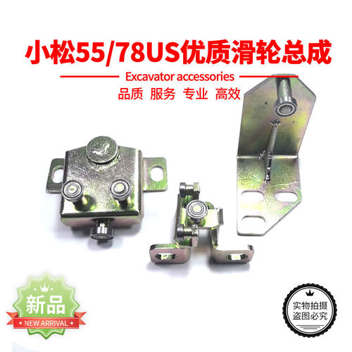 适配小松PC75 78 128 138 228US车门滑轮轨道驾驶室滑轮 挖掘机