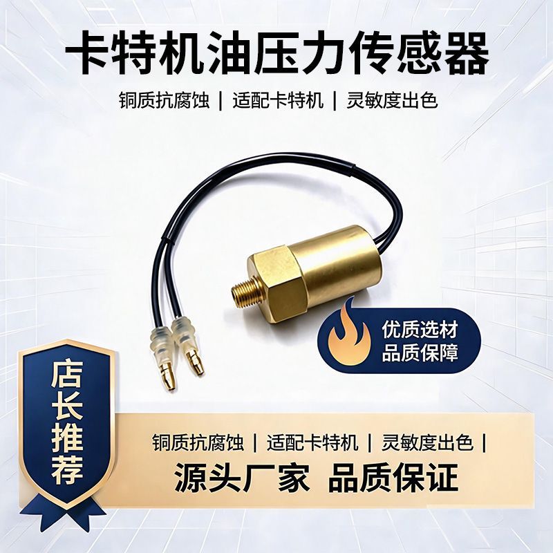 卡特E306D/307C机油压力传感器