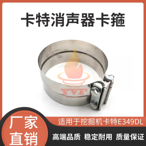 挖掘机配件卡特E349DL消声器卡箍
