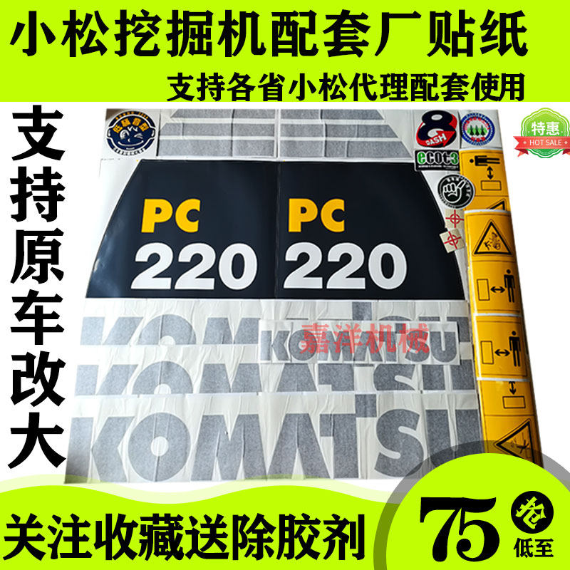 小松挖掘机车贴200 220 240 300 360 400-8挖机车身贴小松全车贴