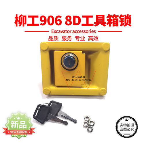 挖掘机配件柳工908/906D边门锁侧门锁挖机电瓶箱锁钩机工具箱锁