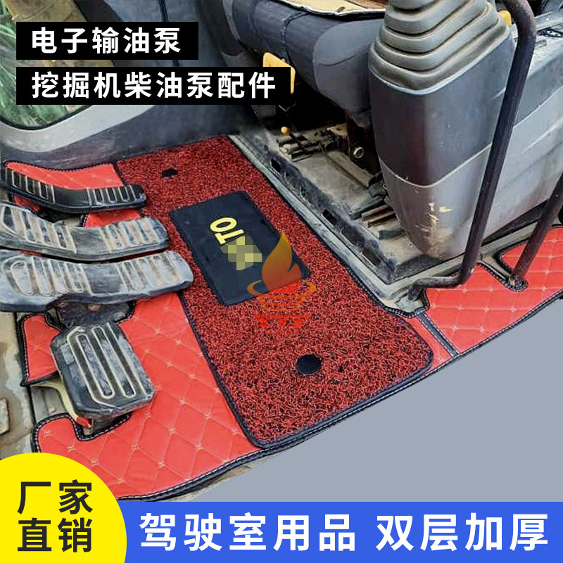 加藤挖掘机驾驶室用品脚垫