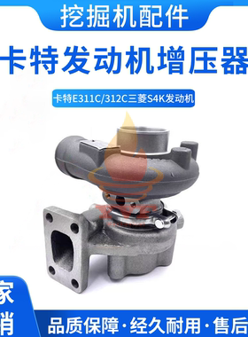 卡特E311C/312C增压器三菱S4K发动机涡轮增压器49189-02490挖掘机