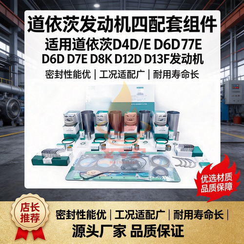 道依茨D4D/ED6D发动机四配套