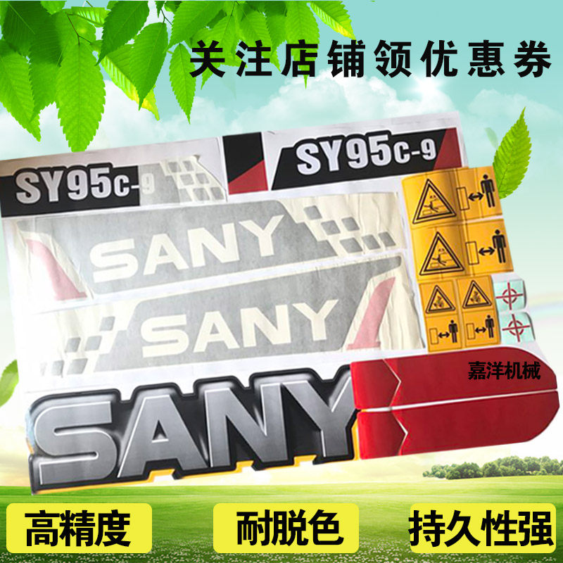 三一挖掘机贴纸挖机贴