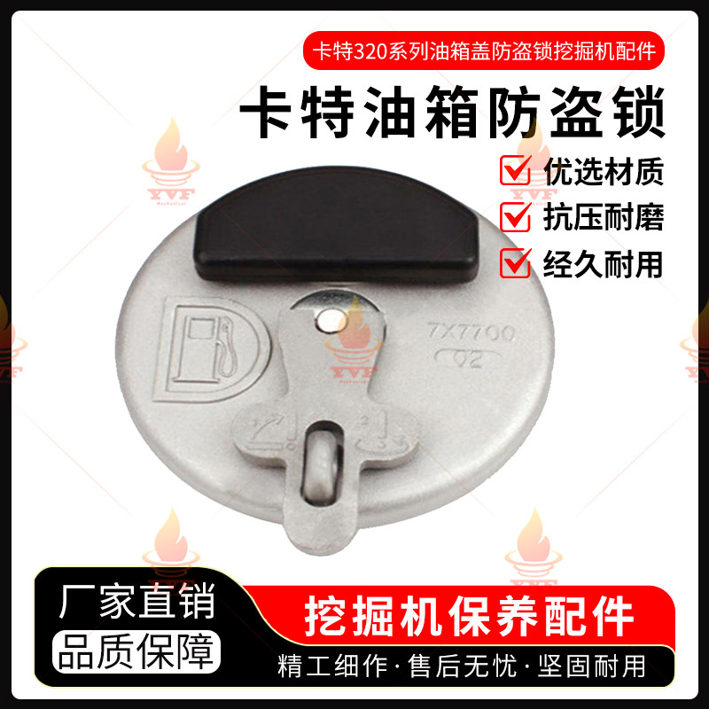 卡特320系列挖机油箱盖油箱防盗锁CATERPILLAR卡特彼勒挖掘机配件