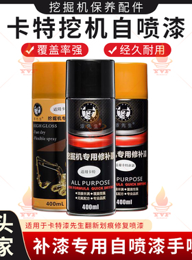 卡特挖掘机补漆专用自喷漆手喷漆黄色灰色漆先生翻新划痕修复喷漆