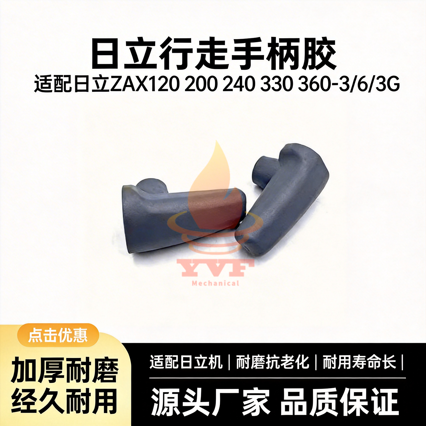 日立ZAX120 200 240 330 360-3/6/3G行走手柄胶推杆把手挖机配件