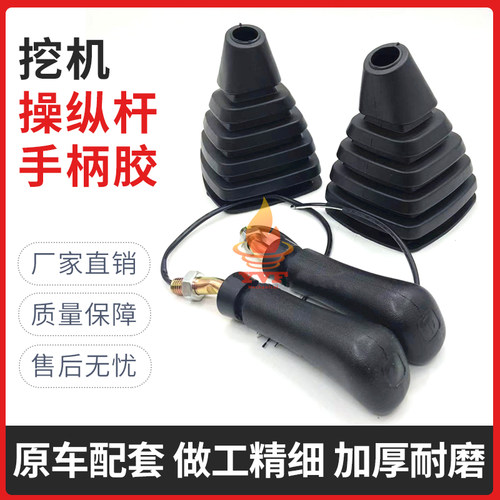 挖掘机配件操纵杆手柄胶