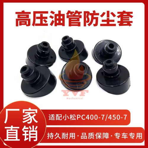小松PC400-7高压油管防尘套